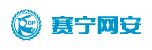 赛宁网安
