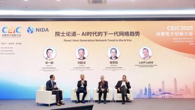 第三届网络创新发展大会成功举办，多方共识擘画下一代网络